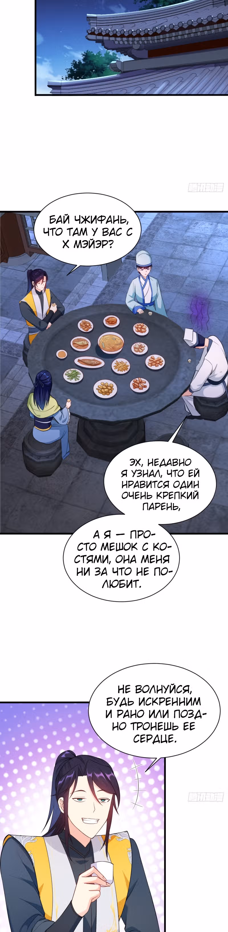 Я вынужден стать злодеем — Том 1 · Глава 128, страница 4