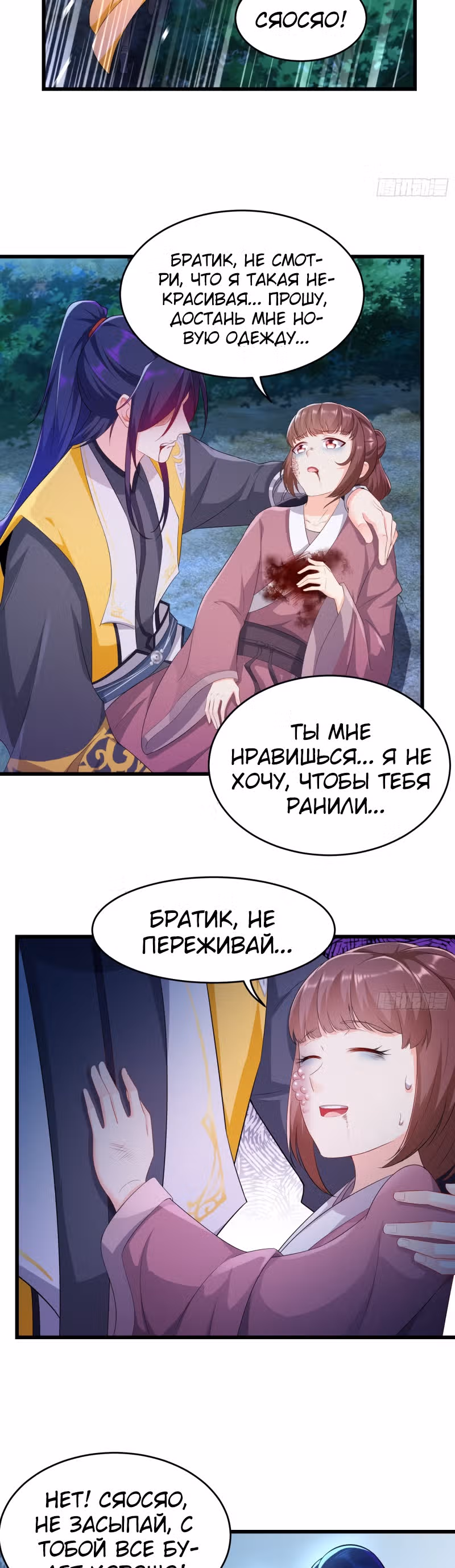 Я вынужден стать злодеем — Том 1 · Глава 129, страница 16