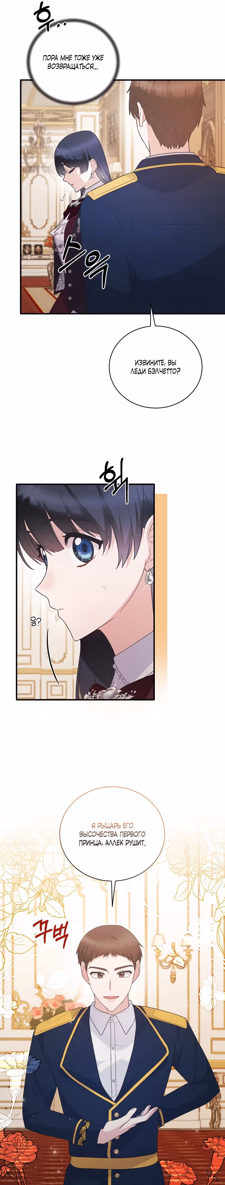 Ангельская леди — Том 2 · Глава 131, страница 12