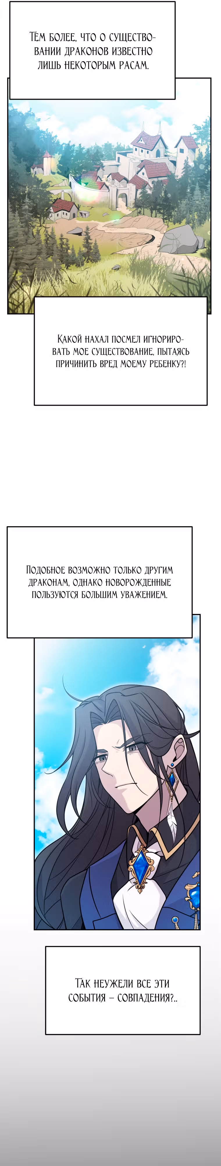 Выживание в качестве дракона, ограниченного во времени — Том 1 · Глава 5, страница 16