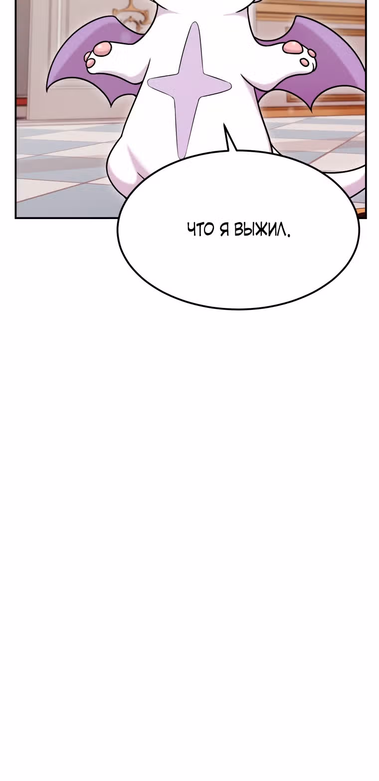 Выживание в качестве дракона, ограниченного во времени — Том 1 · Глава 5, страница 38