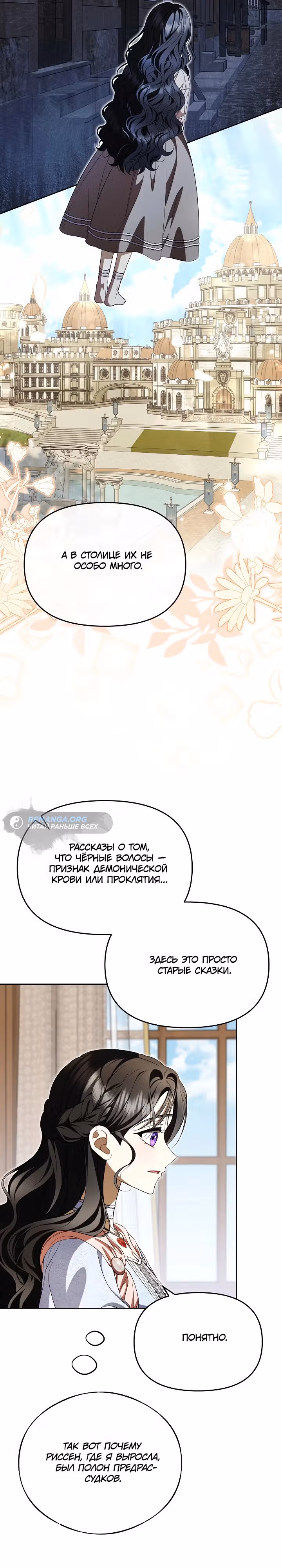 Потерянная дочь злодея — Том 1 · Глава 12, страница 12
