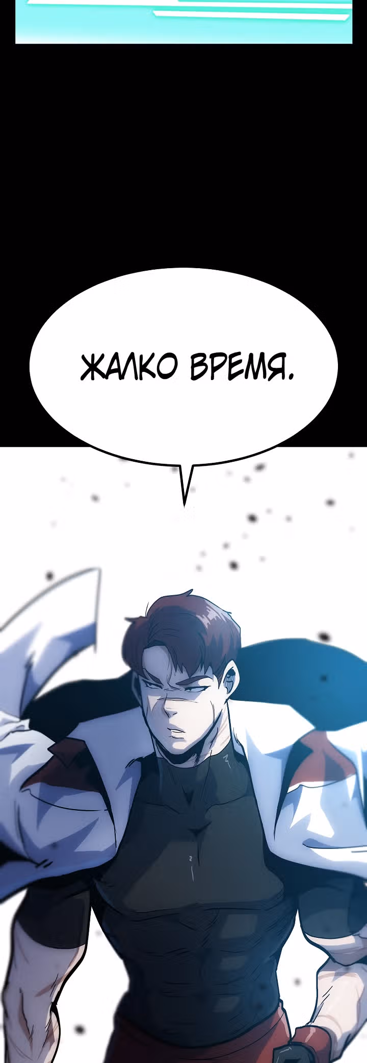 Reapl: Берсерк — Том 1 · Глава 44, страница 10