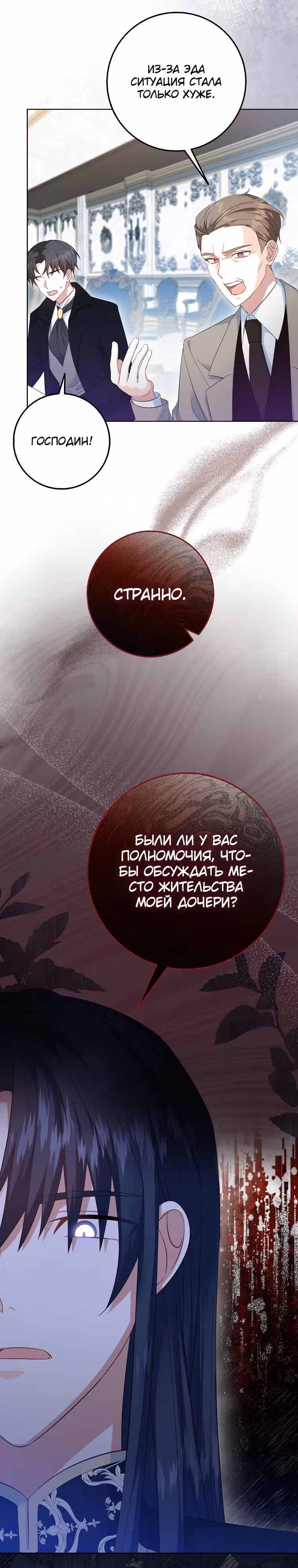 Я буду держать всех на крючке — Том 1 · Глава 6, страница 12