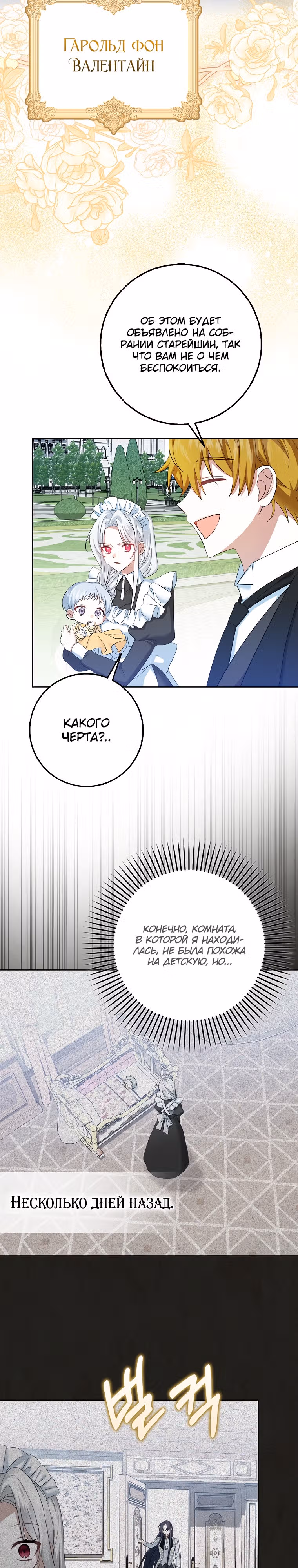 Я буду держать всех на крючке — Том 1 · Глава 6, страница 19