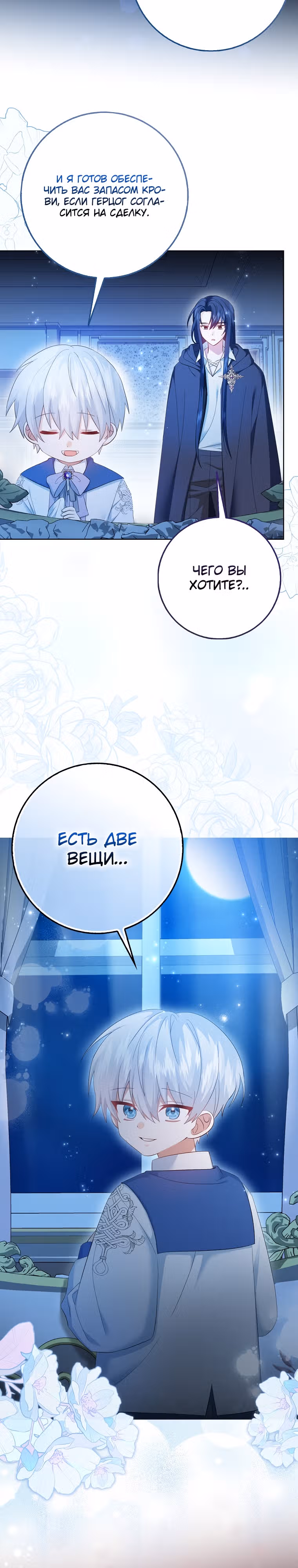 Я буду держать всех на крючке — Том 1 · Глава 6, страница 3