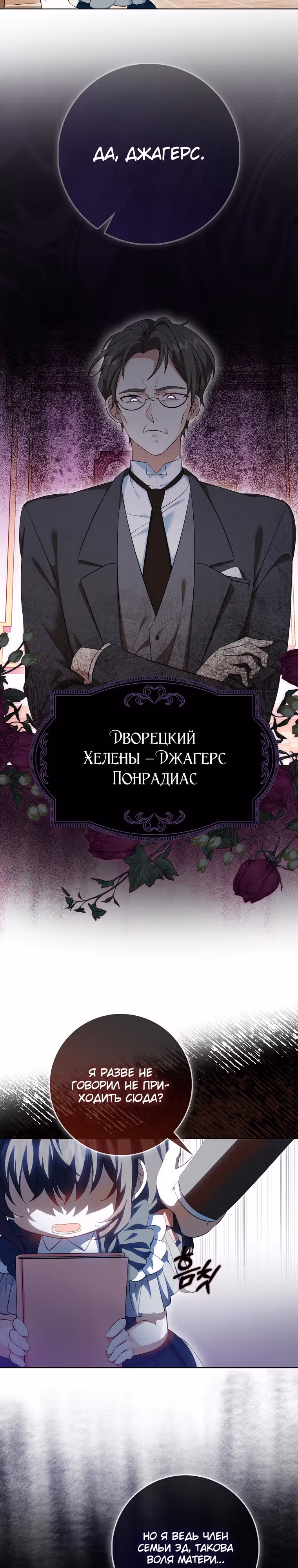 Я буду держать всех на крючке — Том 1 · Глава 6, страница 24