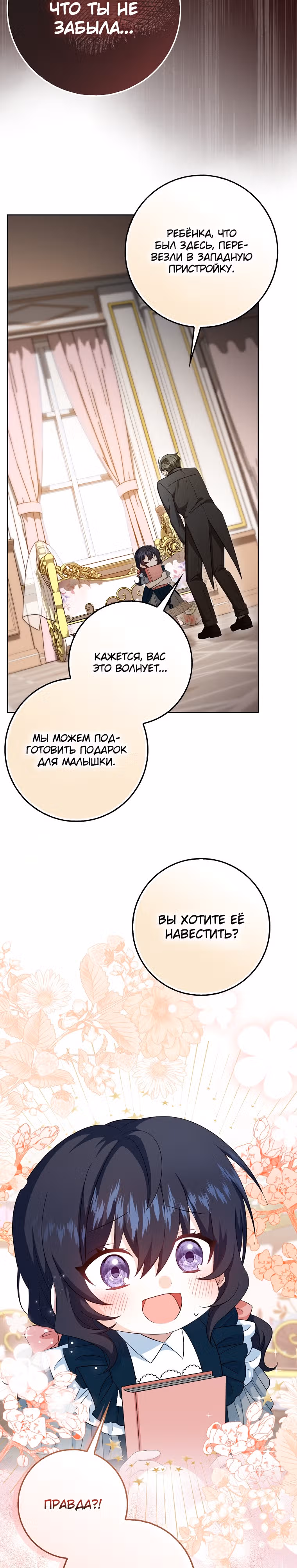 Я буду держать всех на крючке — Том 1 · Глава 6, страница 26