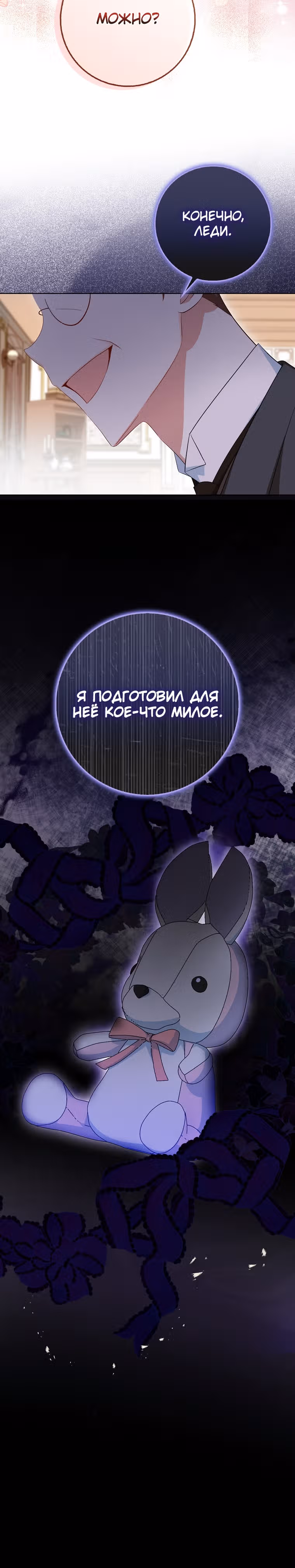 Я буду держать всех на крючке — Том 1 · Глава 6, страница 27