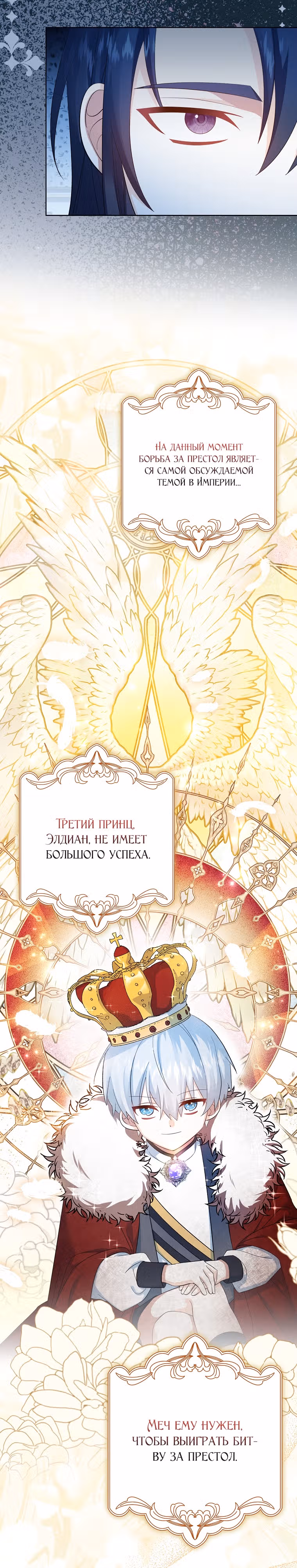 Я буду держать всех на крючке — Том 1 · Глава 6, страница 9