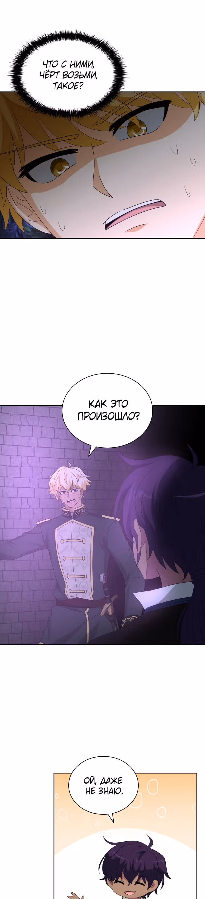 Книга Лазьера — Том 1 · Глава 30, страница 24