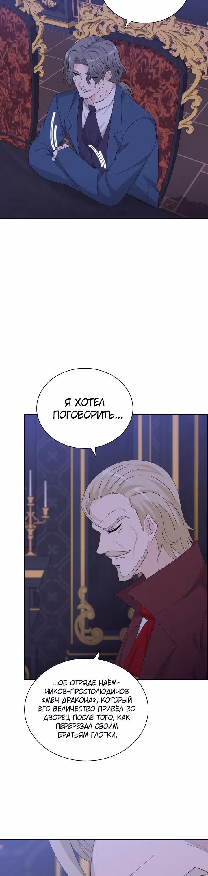 Книга Лазьера — Том 1 · Глава 30, страница 40