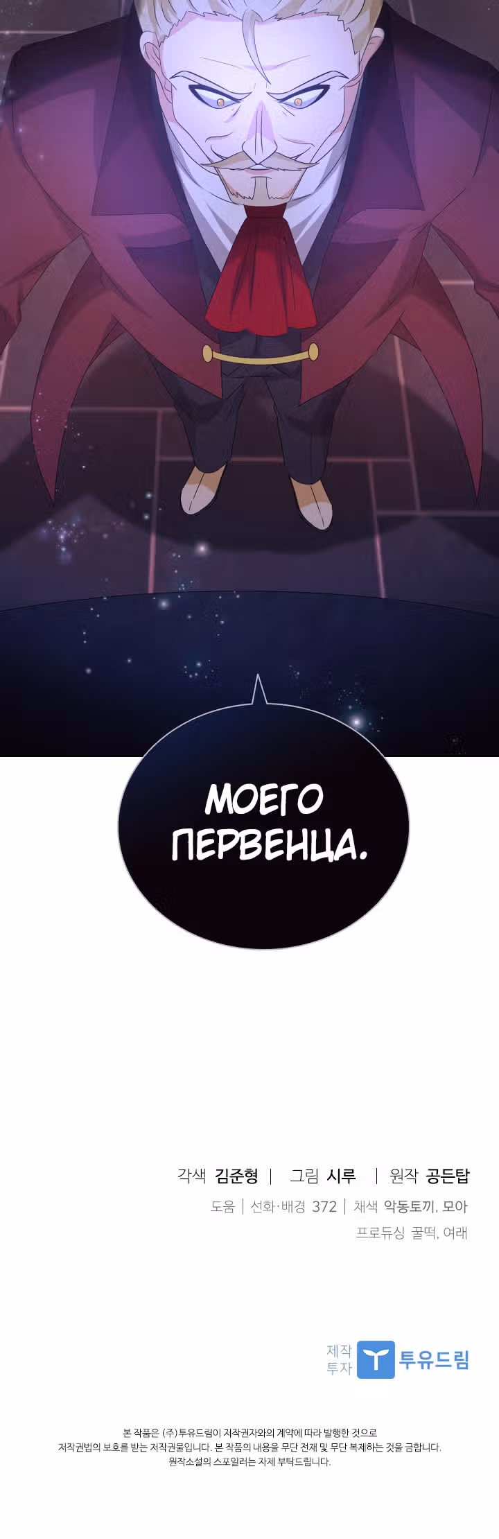 Книга Лазьера — Том 1 · Глава 30, страница 49