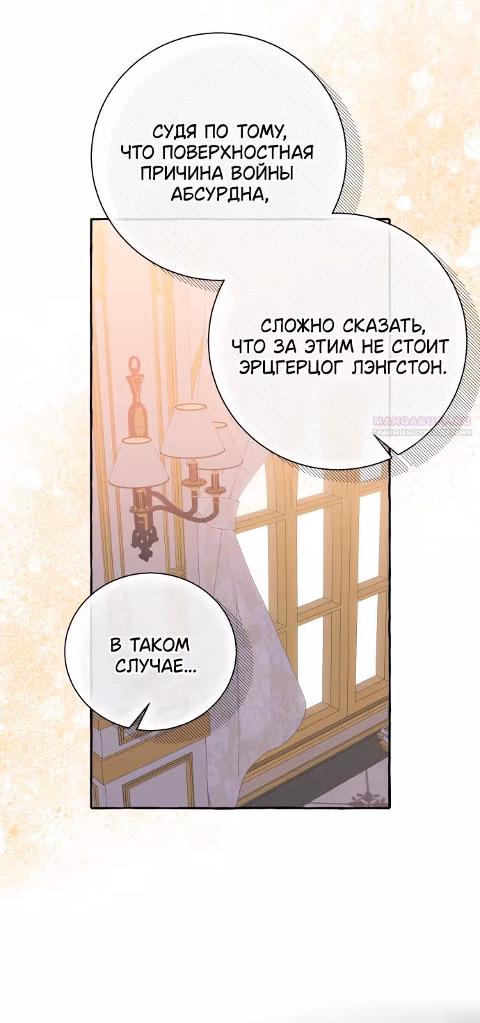 Я думала, это будет обычный исекай — Том 1 · Глава 62, страница 12
