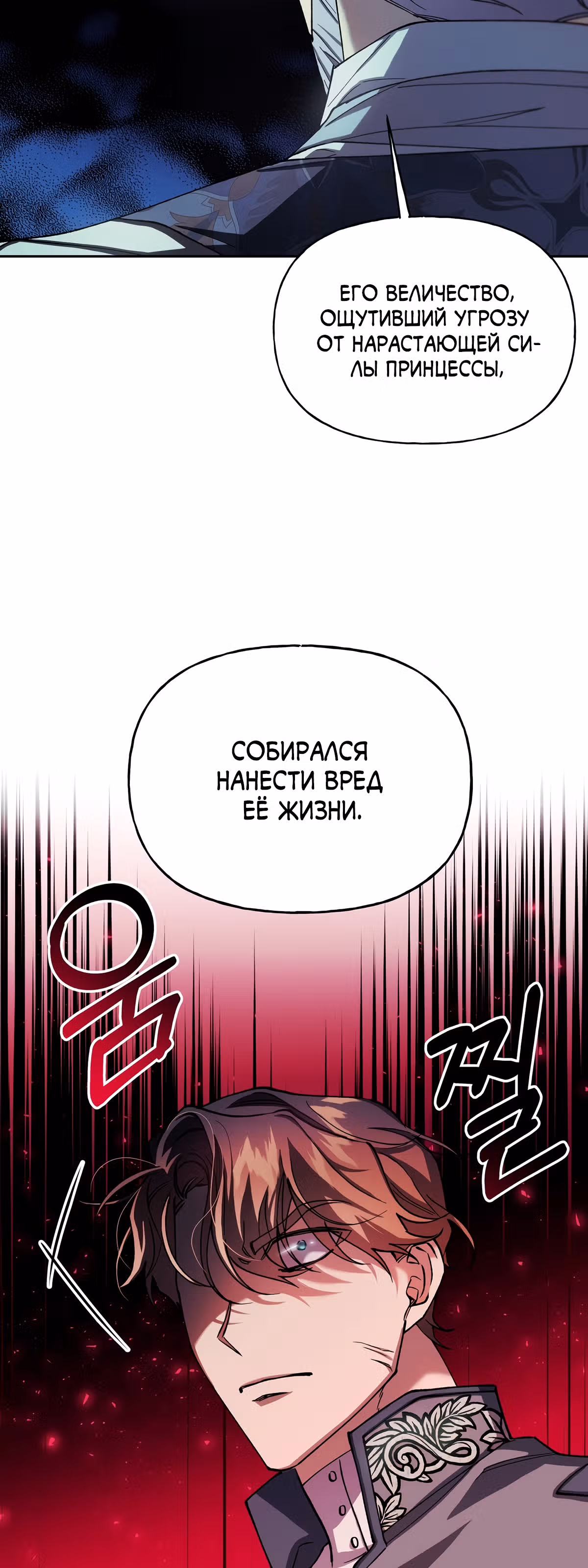 Жертва Принцессы — Том 2 · Глава 51, страница 11