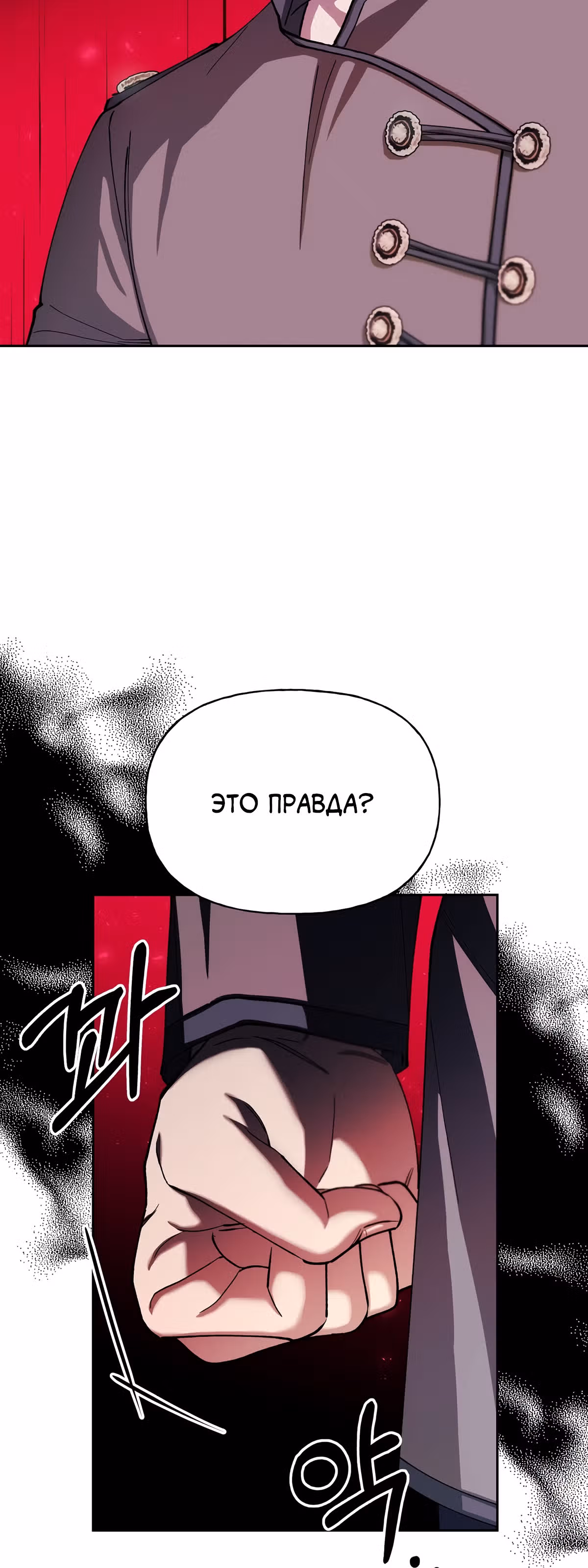 Жертва Принцессы — Том 2 · Глава 51, страница 12