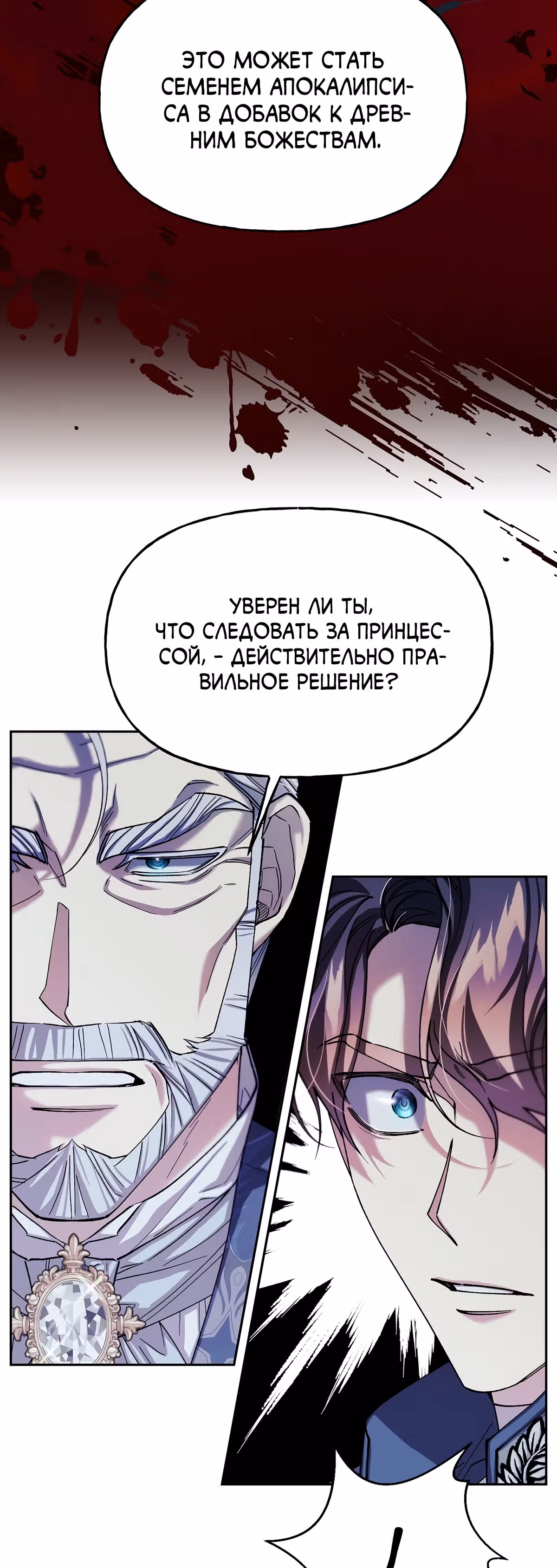 Жертва Принцессы — Том 2 · Глава 51, страница 18