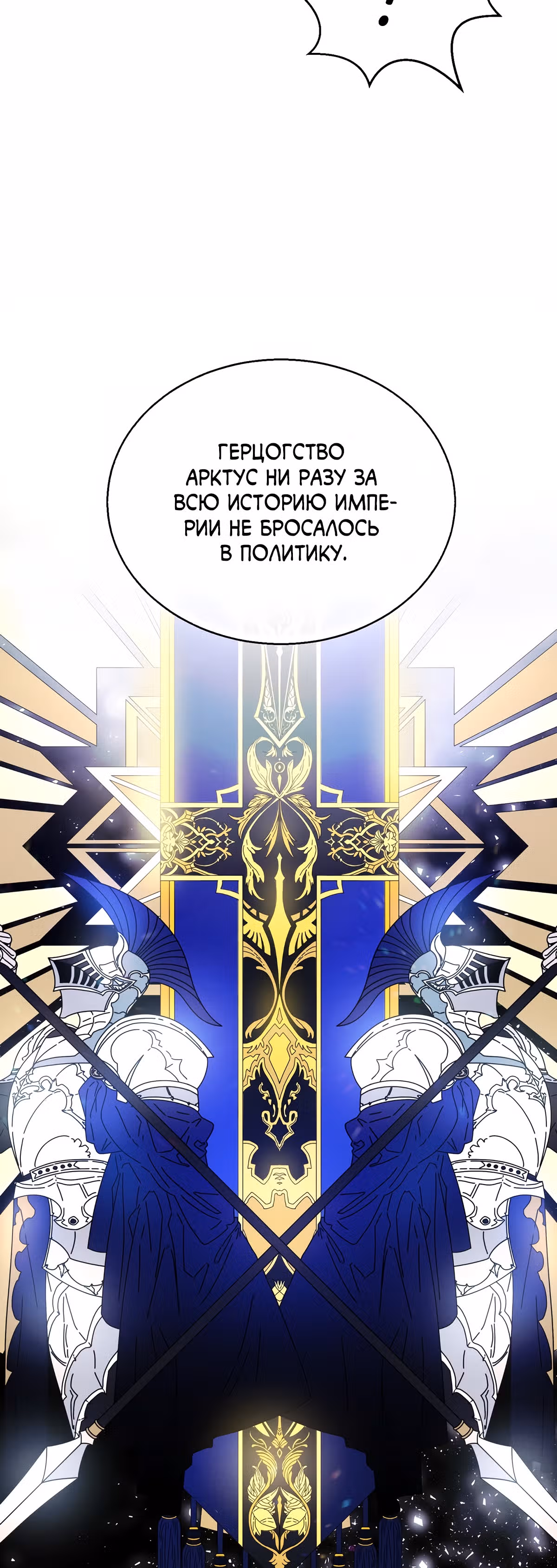Жертва Принцессы — Том 2 · Глава 51, страница 19