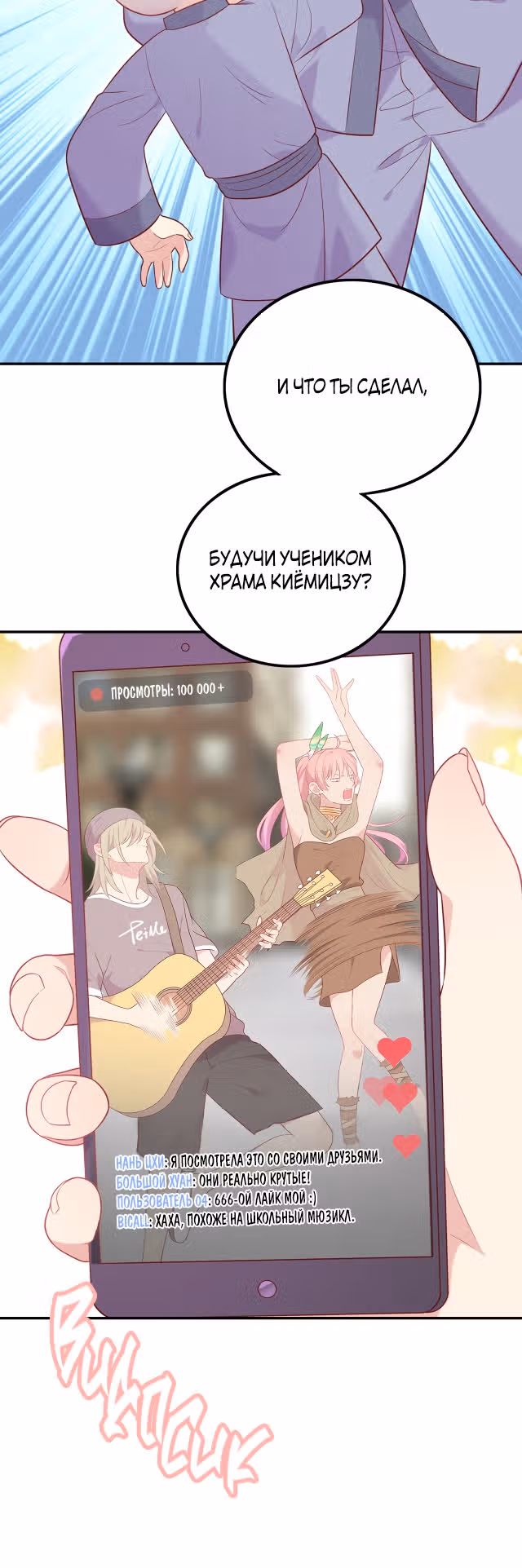 Городской принц и принцесса аборигенов — Том 1 · Глава 30, страница 32