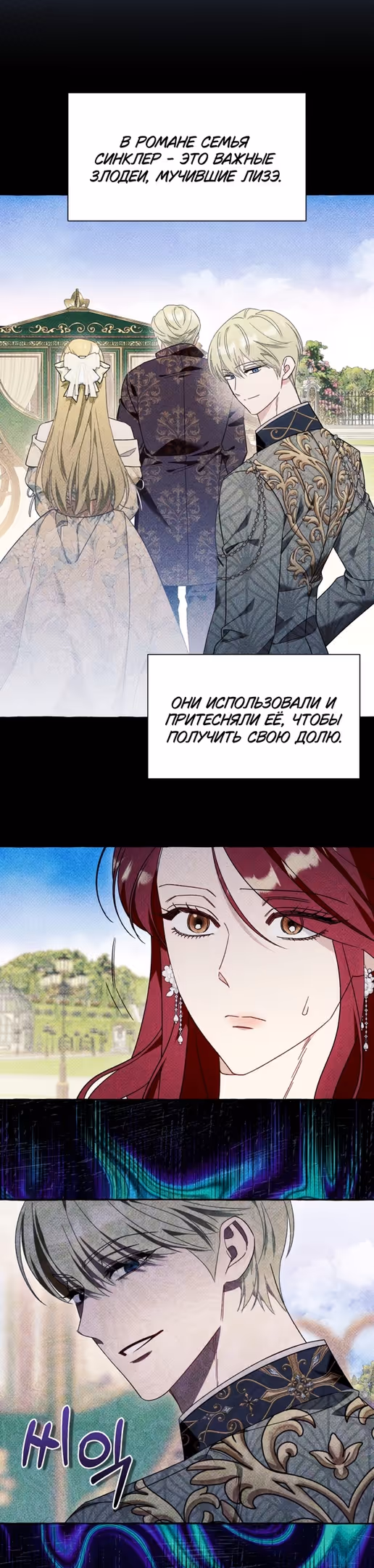 Я думала, это будет обычный исекай — Том 1 · Глава 61, страница 13