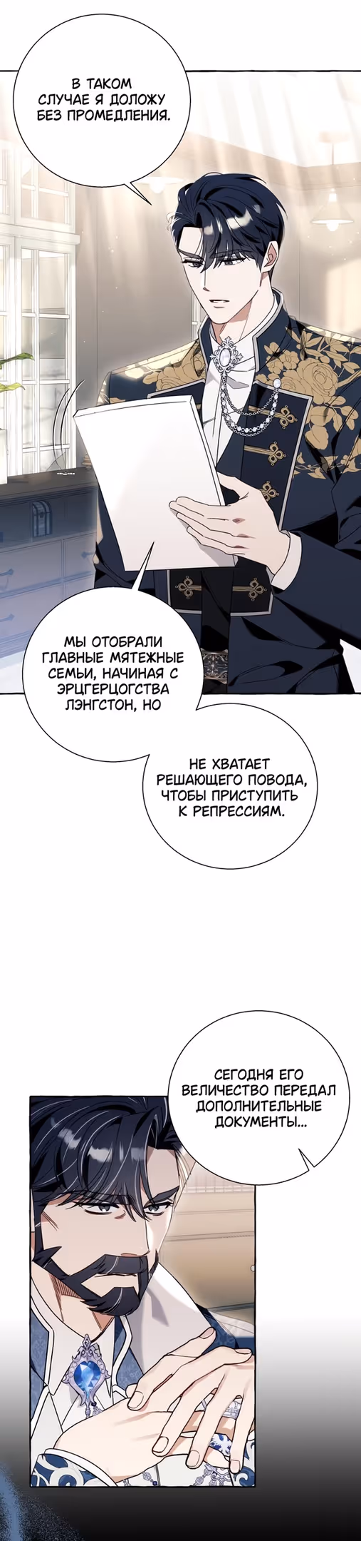 Я думала, это будет обычный исекай — Том 1 · Глава 61, страница 25