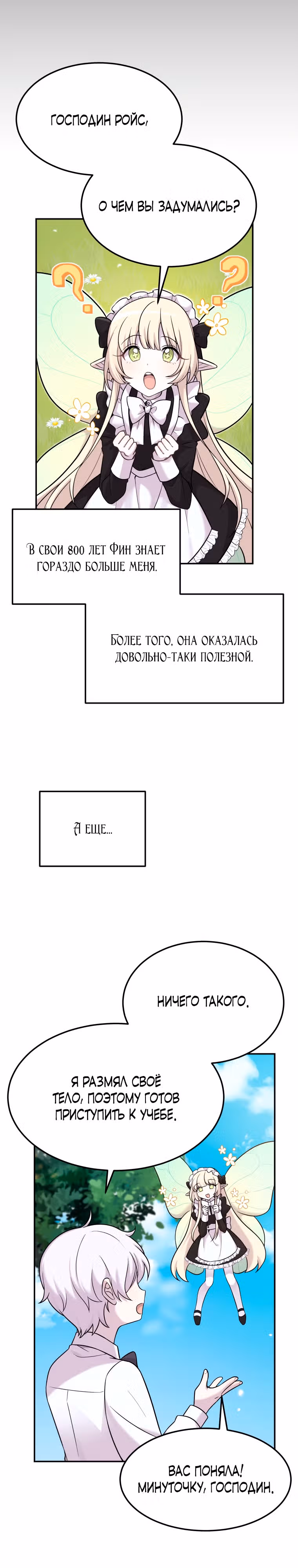 Выживание в качестве дракона, ограниченного во времени — Том 1 · Глава 6, страница 27