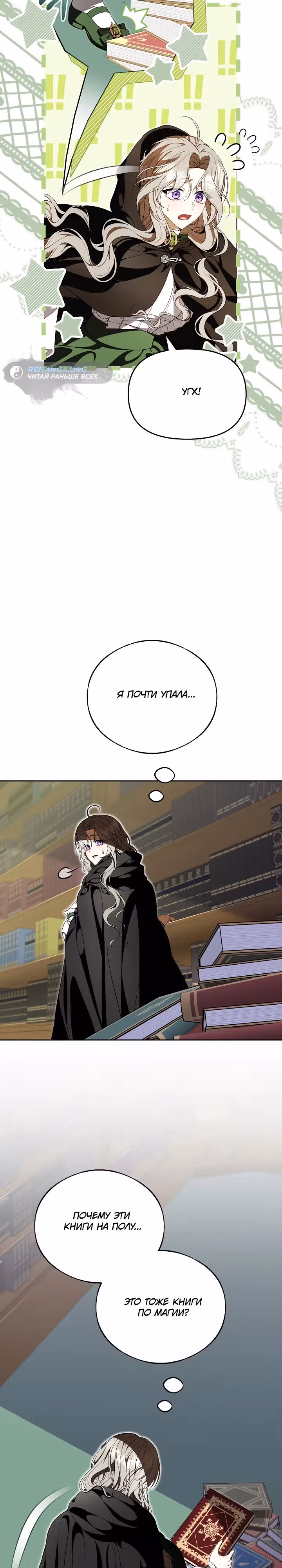Потерянная дочь злодея — Том 1 · Глава 13, страница 13