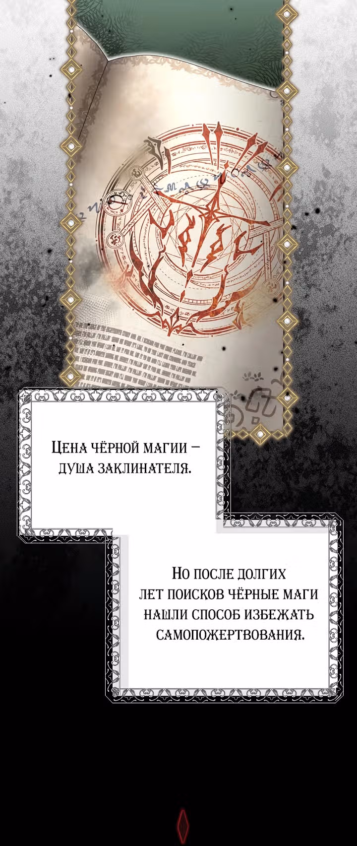 Потерянная дочь злодея — Том 1 · Глава 13, страница 15