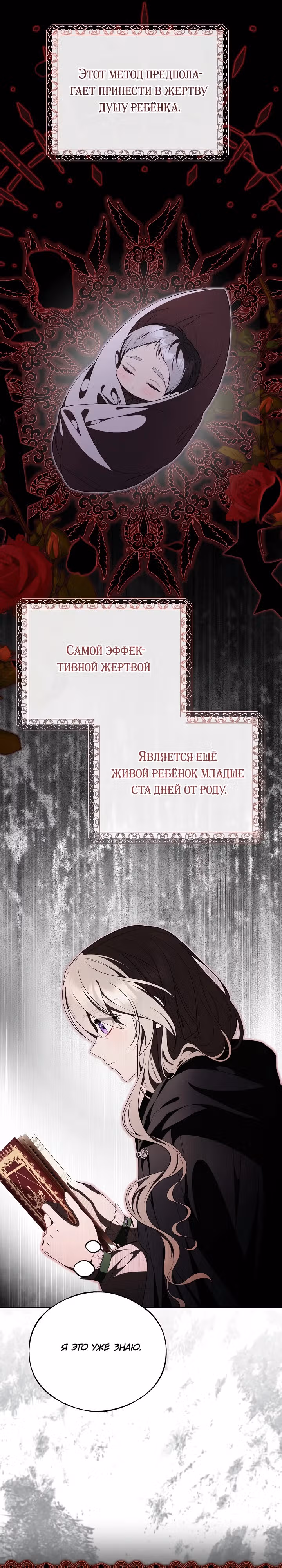 Потерянная дочь злодея — Том 1 · Глава 13, страница 16