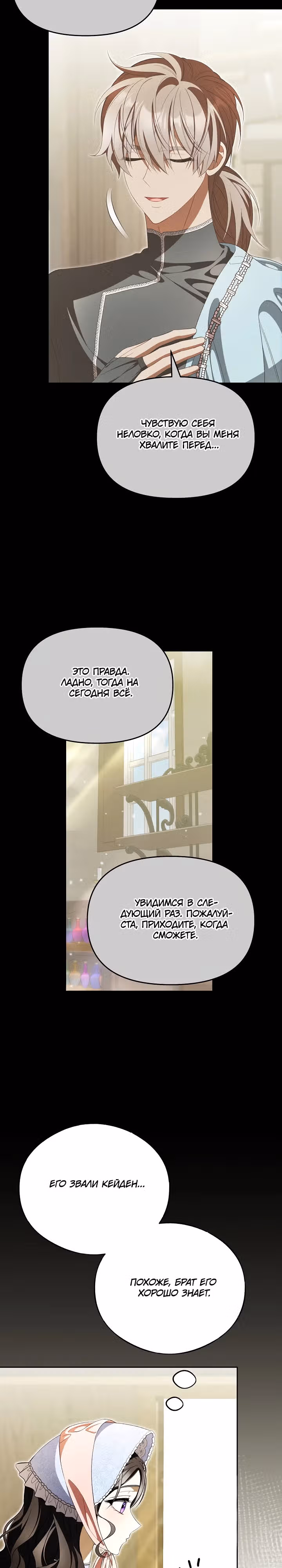 Потерянная дочь злодея — Том 1 · Глава 13, страница 4