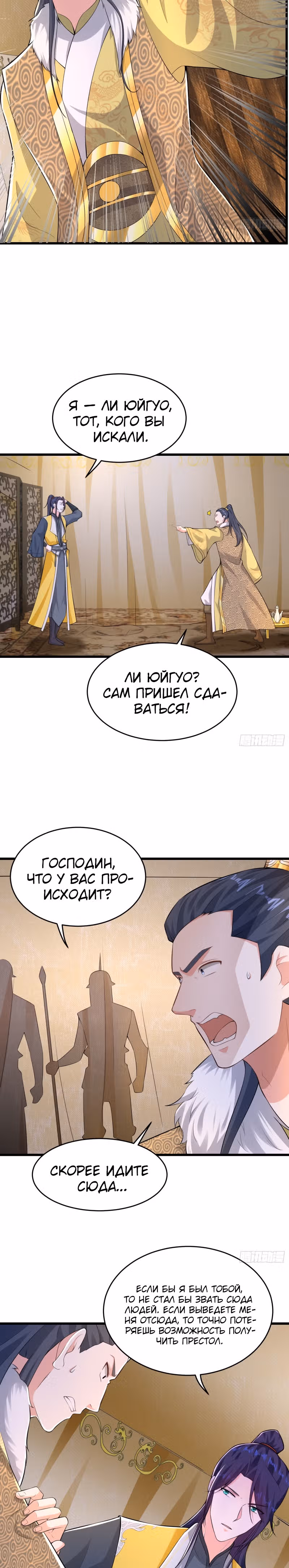 Я вынужден стать злодеем — Том 1 · Глава 132, страница 3