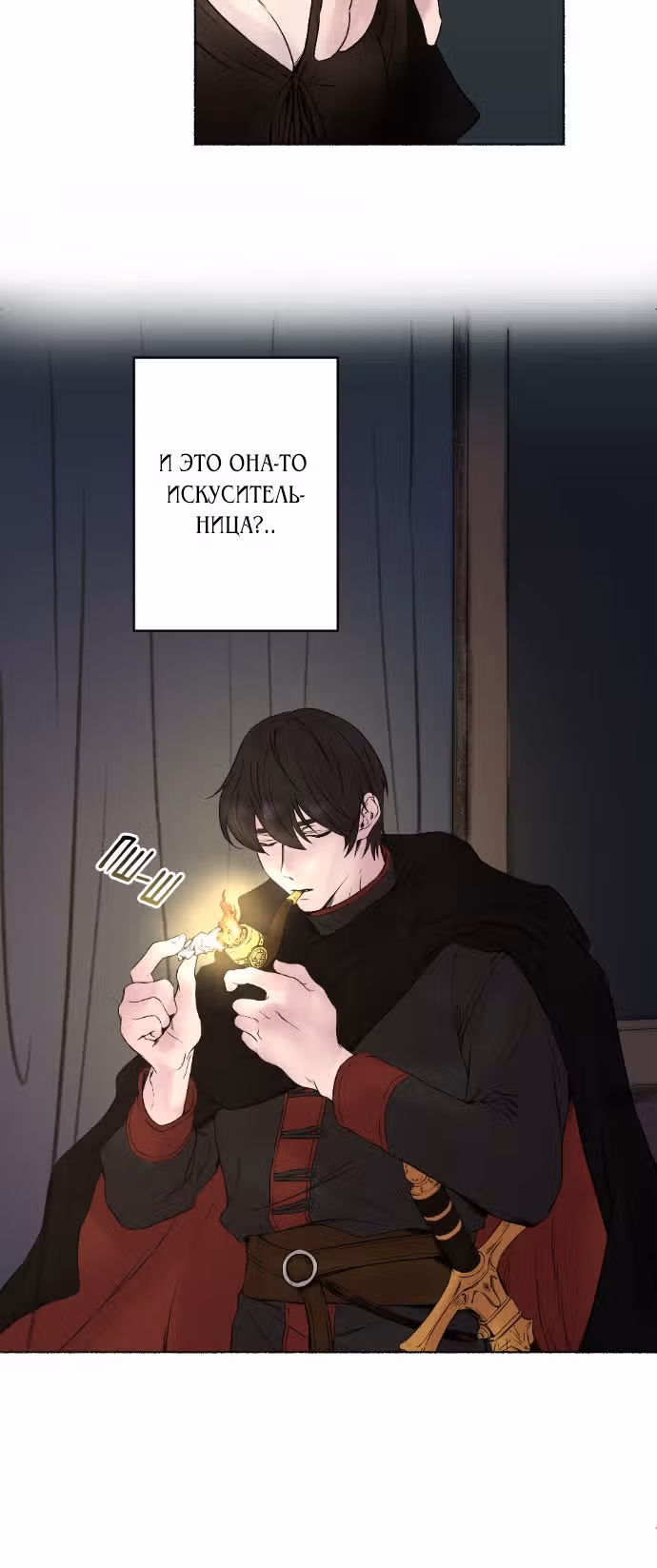 Словно ветер на сухой ветви — Том 1 · Глава 2, страница 20