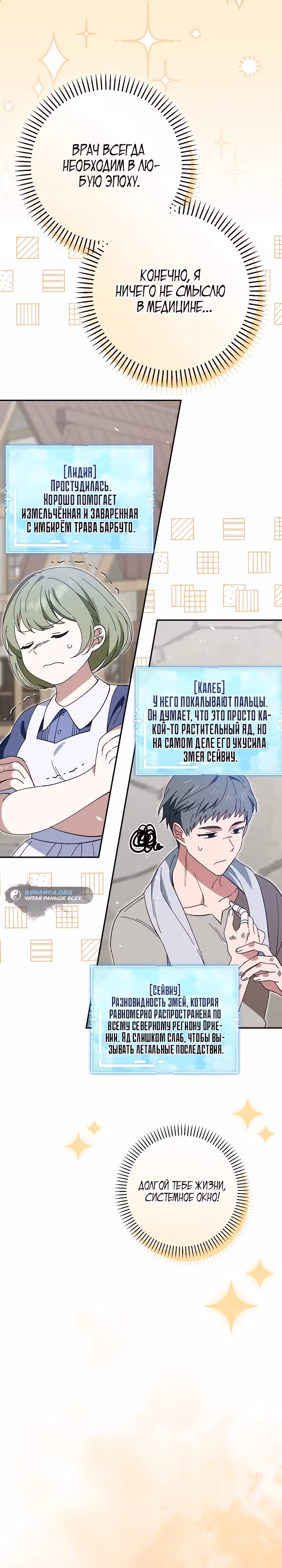 Я злодейка, но мне благоволят — Том 1 · Глава 4, страница 14