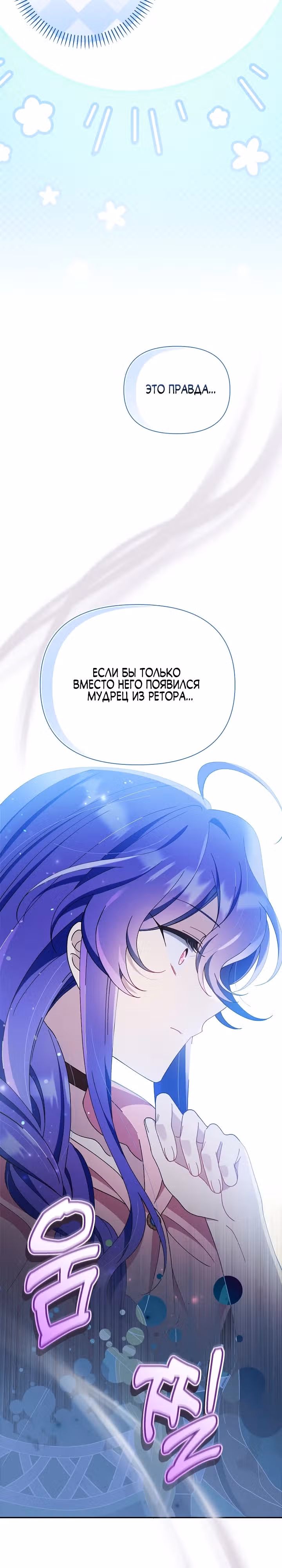 Я злодейка, но мне благоволят — Том 1 · Глава 4, страница 16