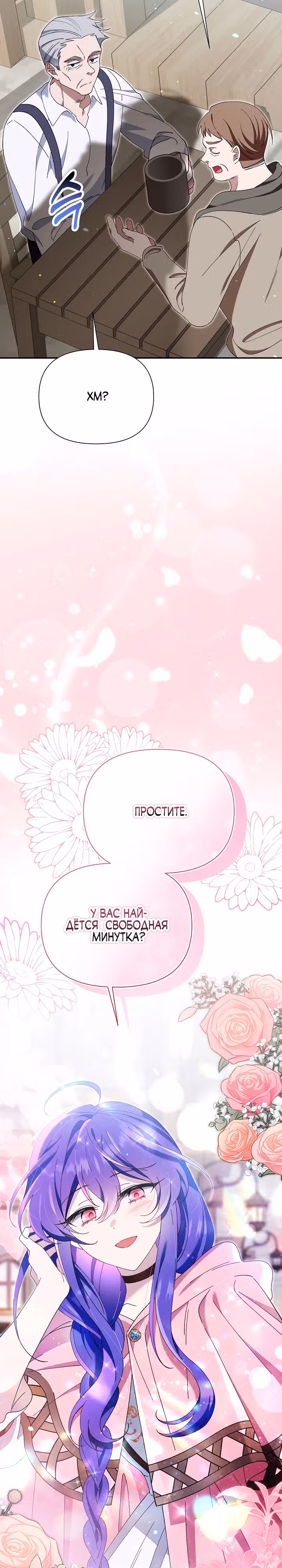 Я злодейка, но мне благоволят — Том 1 · Глава 4, страница 18