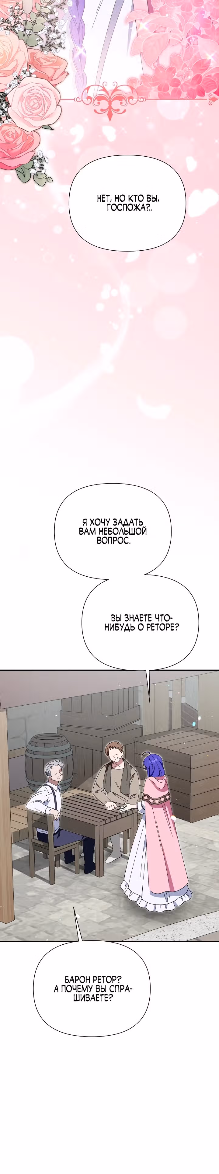 Я злодейка, но мне благоволят — Том 1 · Глава 4, страница 19