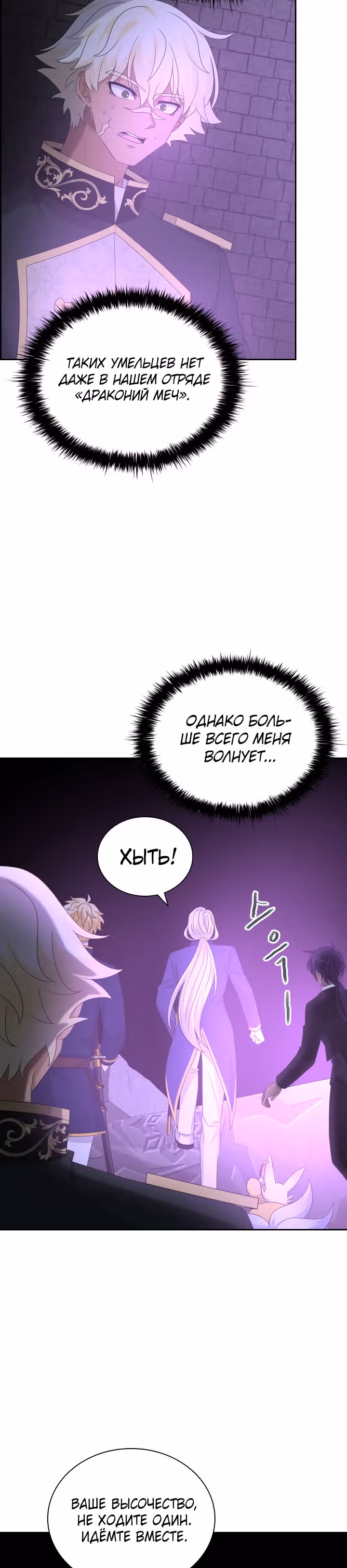 Книга Лазьера — Том 1 · Глава 31, страница 13