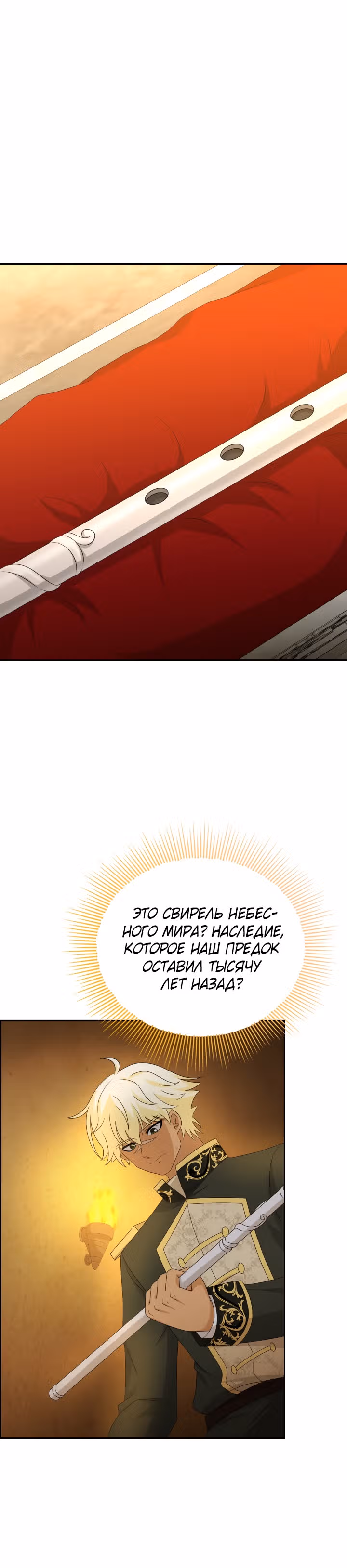 Книга Лазьера — Том 1 · Глава 31, страница 35
