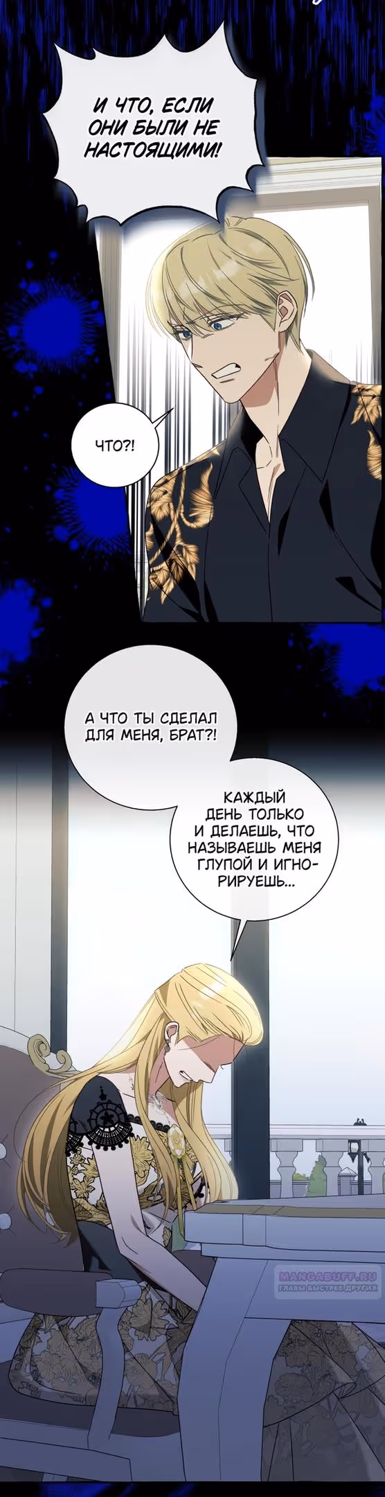 Я думала, это будет обычный исекай — Том 1 · Глава 60, страница 20