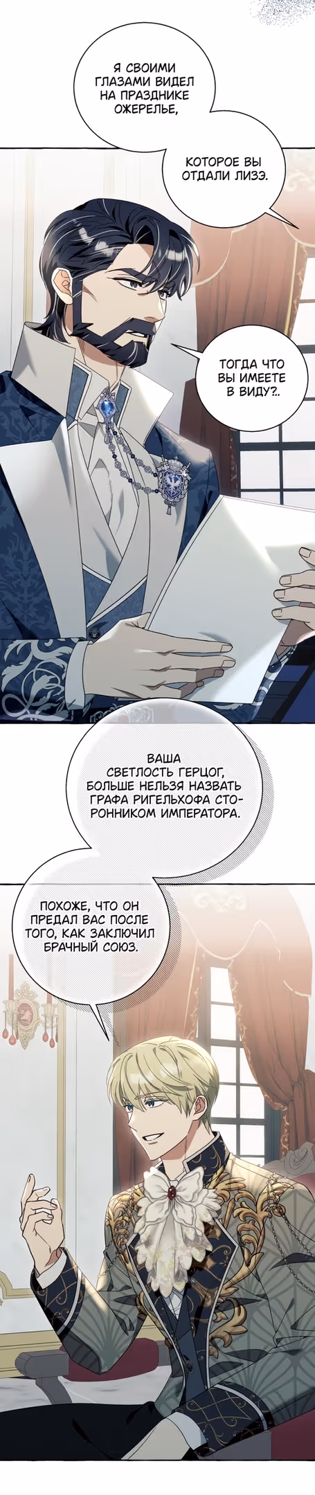 Я думала, это будет обычный исекай — Том 1 · Глава 60, страница 33