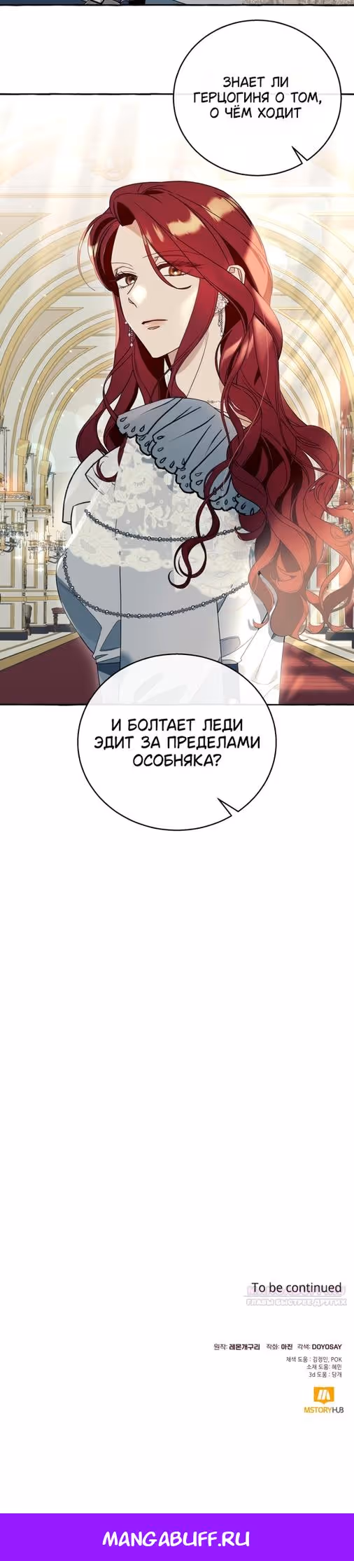 Я думала, это будет обычный исекай — Том 1 · Глава 60, страница 41