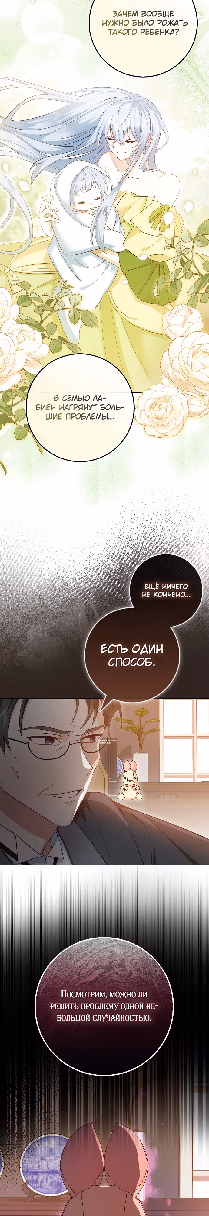Я буду держать всех на крючке — Том 1 · Глава 7, страница 2