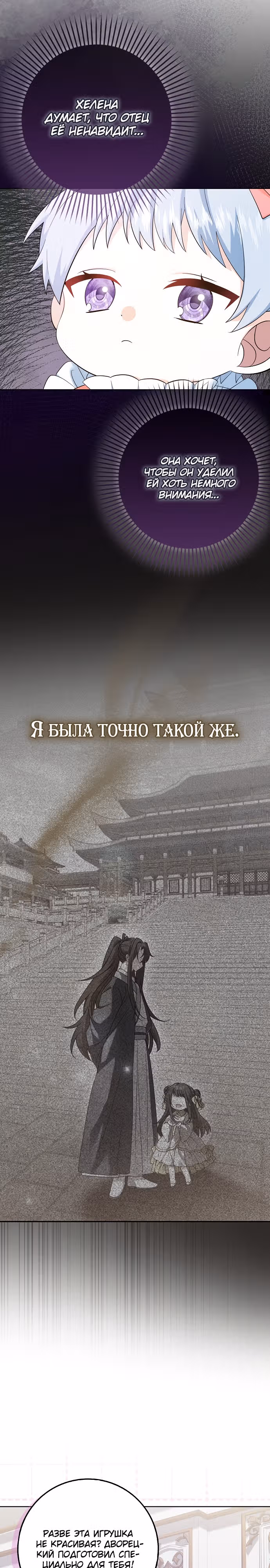 Я буду держать всех на крючке — Том 1 · Глава 7, страница 6