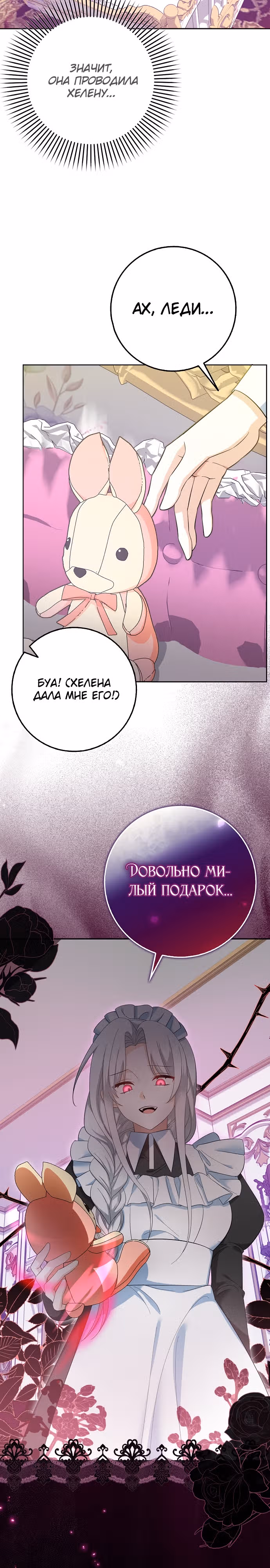 Я буду держать всех на крючке — Том 1 · Глава 7, страница 9