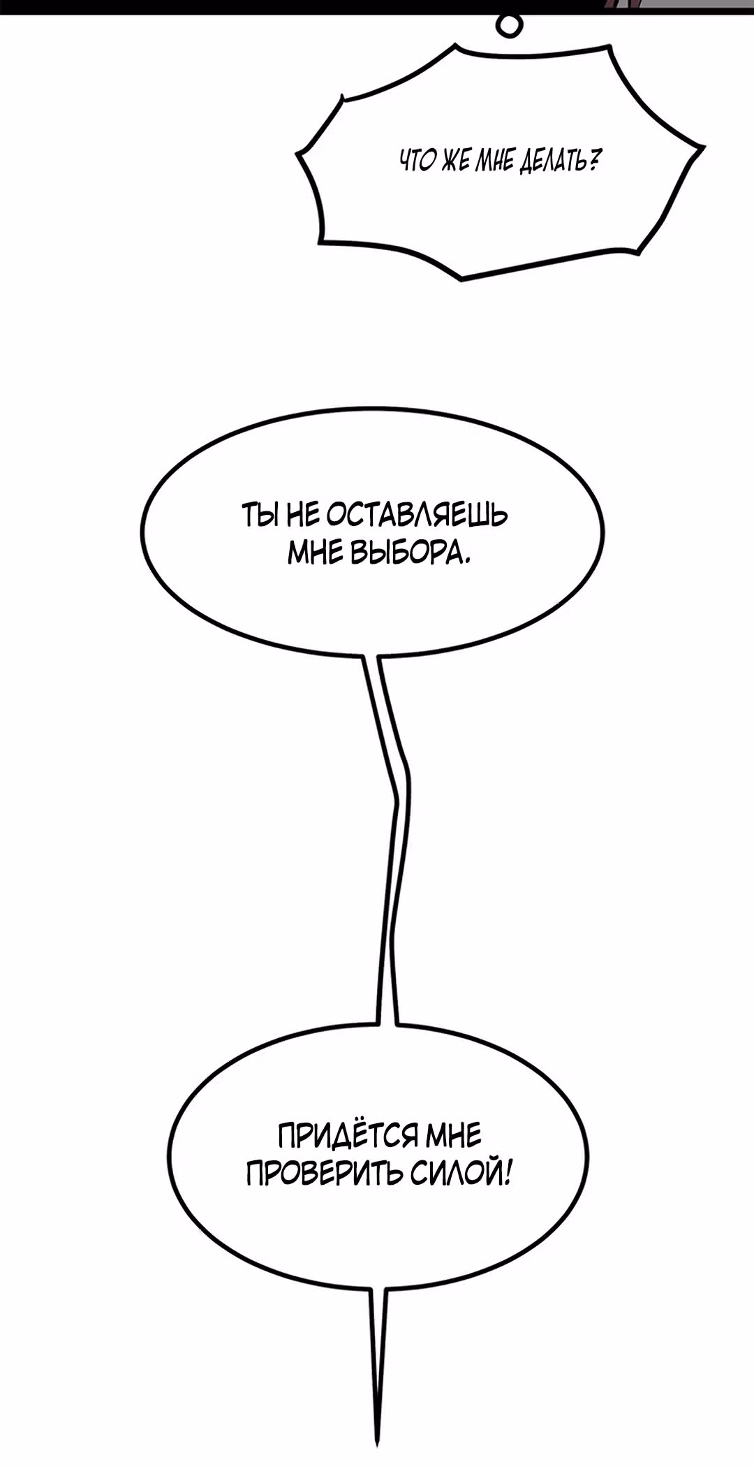 Моя мама - монстр — Том 1 · Глава 53, страница 26