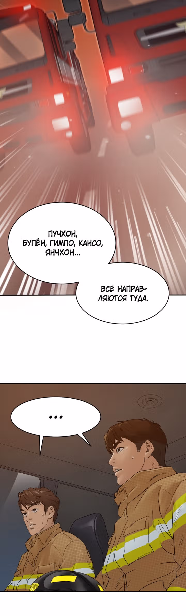 Позывной — Том 1 · Глава 6, страница 19