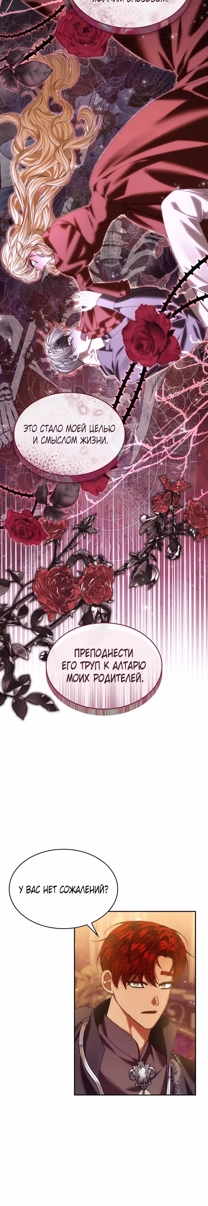 В спальне императрицы живет змея — Том 1 · Глава 15, страница 2