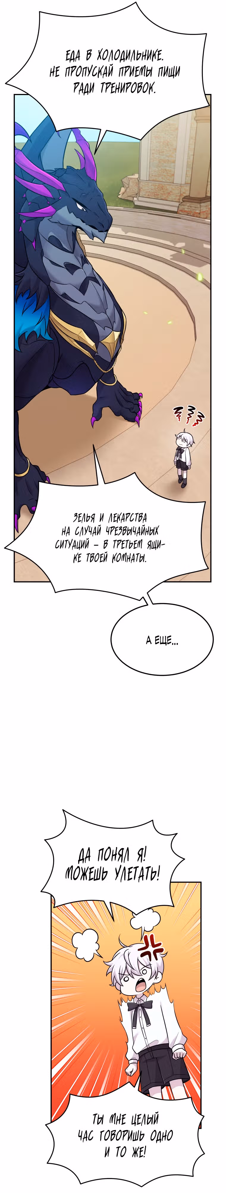 Выживание в качестве дракона, ограниченного во времени — Том 1 · Глава 7, страница 17