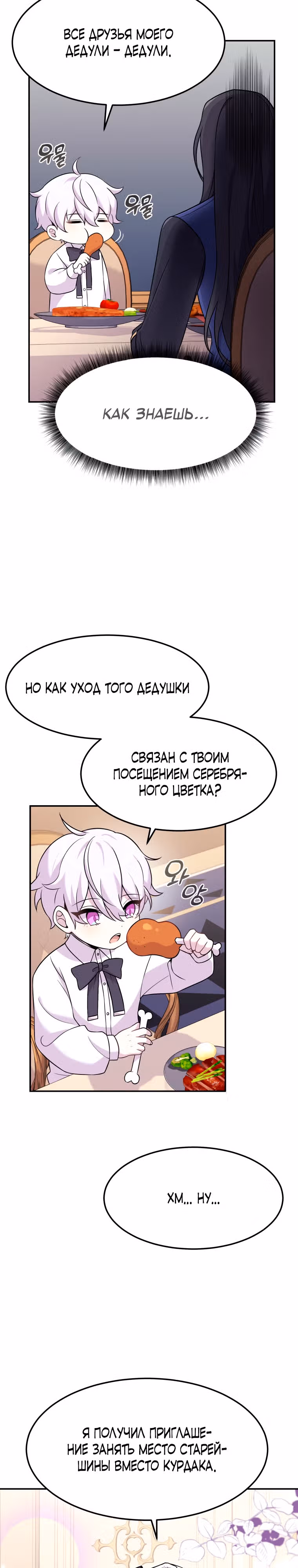 Выживание в качестве дракона, ограниченного во времени — Том 1 · Глава 7, страница 3