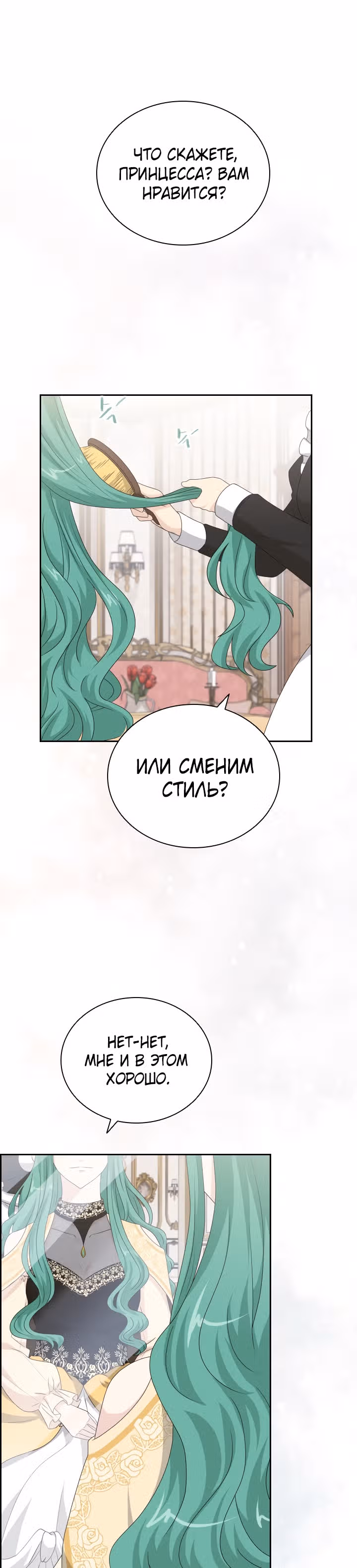 Книга Лазьера — Том 1 · Глава 32, страница 4